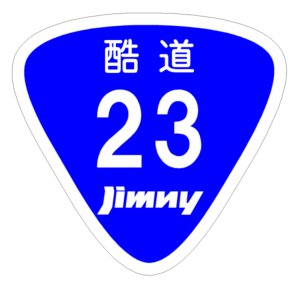 JIMNY酷道ステッカー